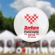 ДоброПикник