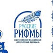 Русские рифмы
