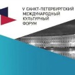 Культурный Форум