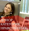 Стань донором!
