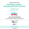 Петербургский международный инновационный форум