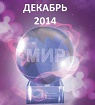 Премия МИРа