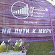 Что приготовил "МИР"