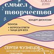 Смысл творчества